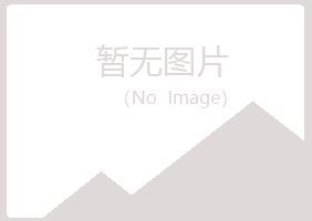 龙岩新罗如天美容有限公司